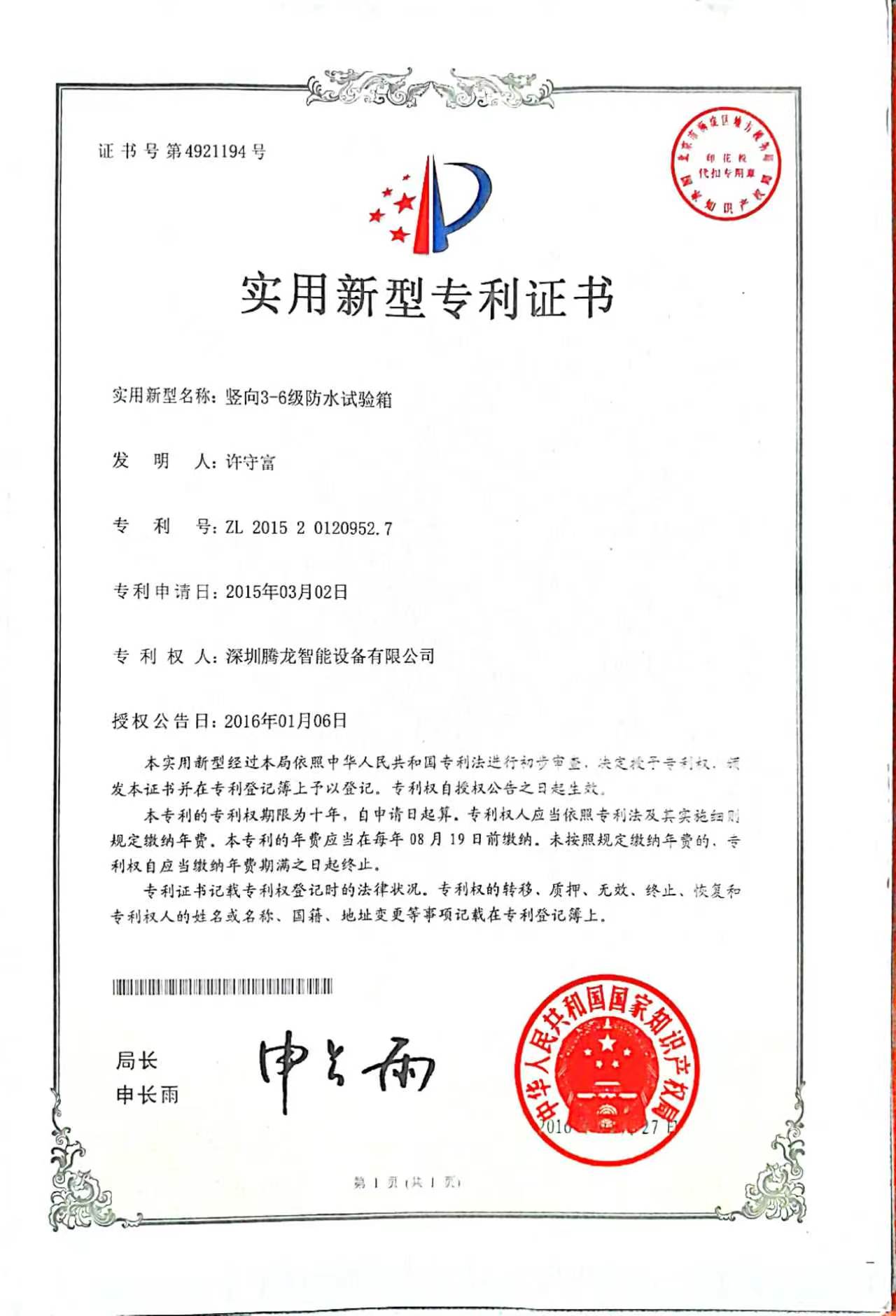 Utility Model Patent Certificate No. 009