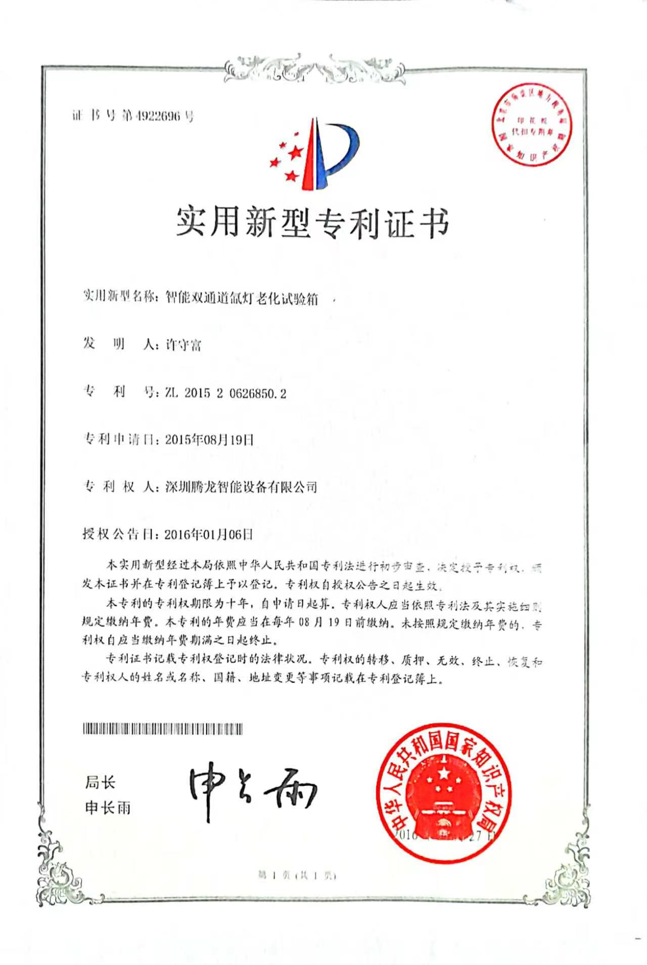 Utility Model Patent Certificate No. 008