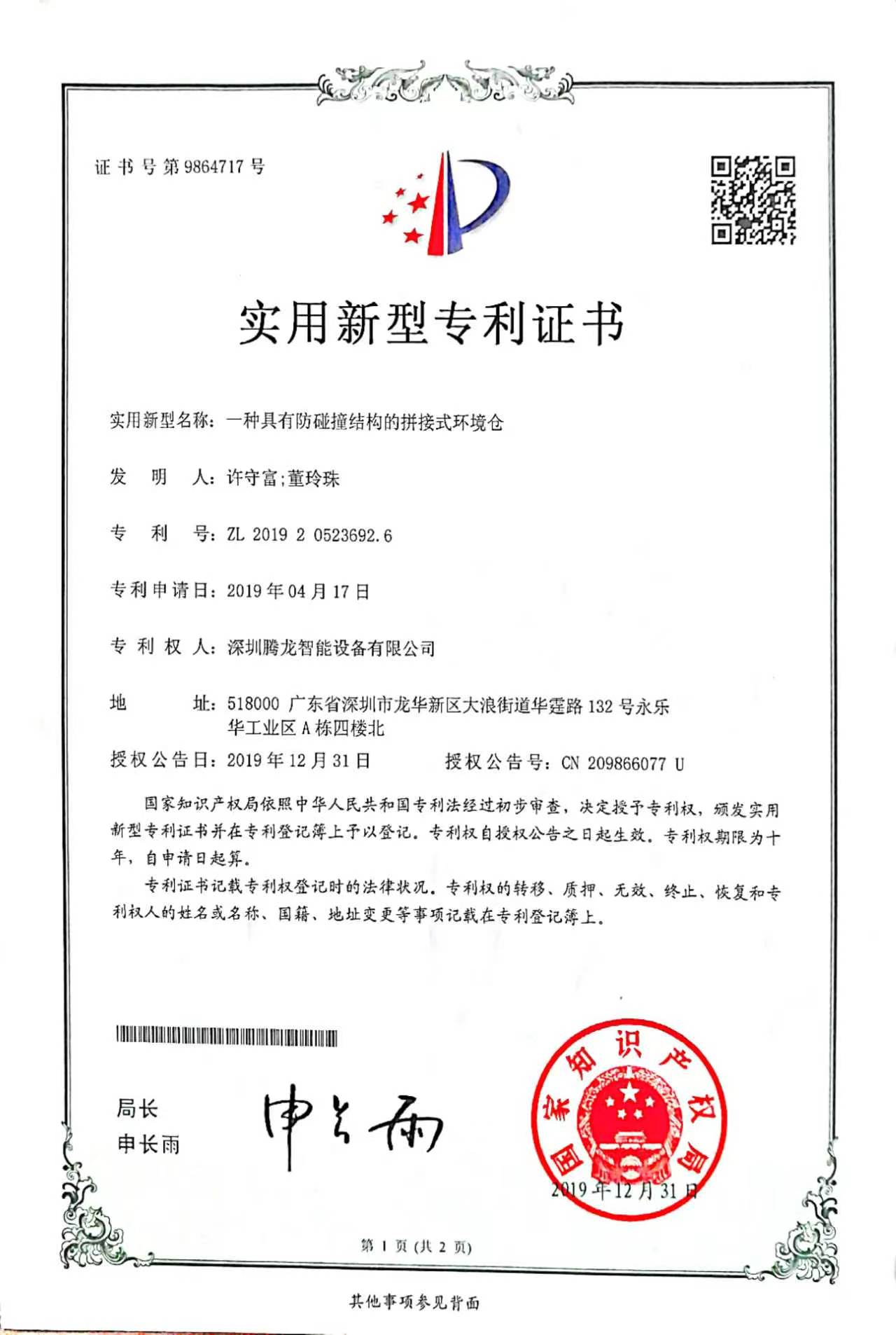 Utility Model Patent Certificate No. 007