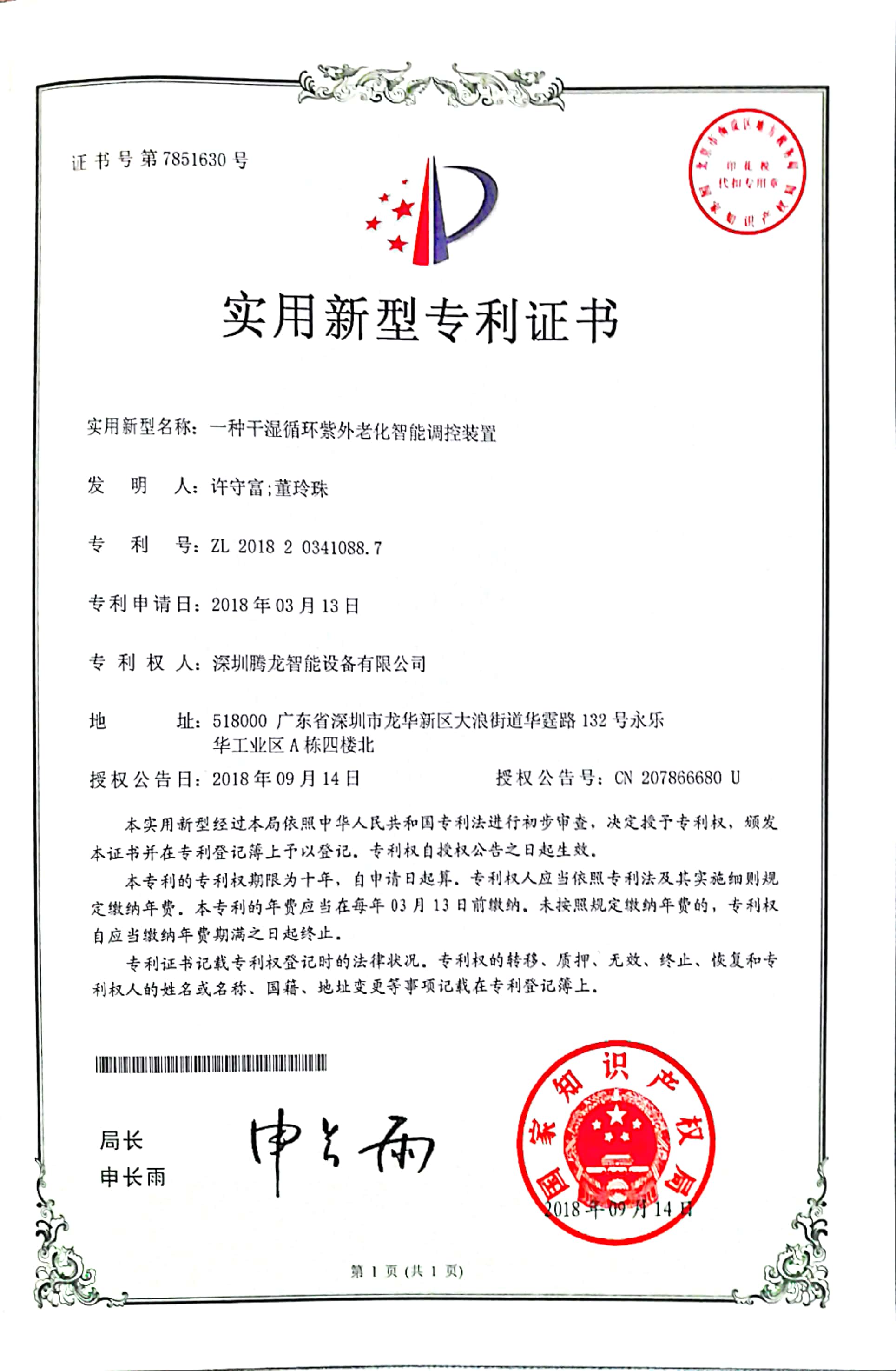 Utility Model Patent Certificate No. 006