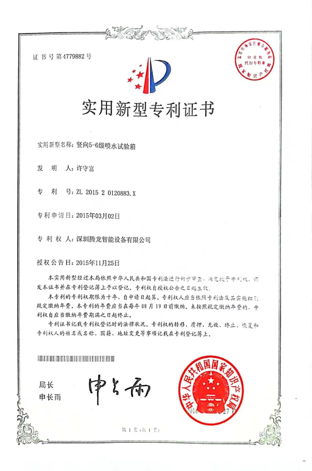 Utility Model Patent Certificate No. 005