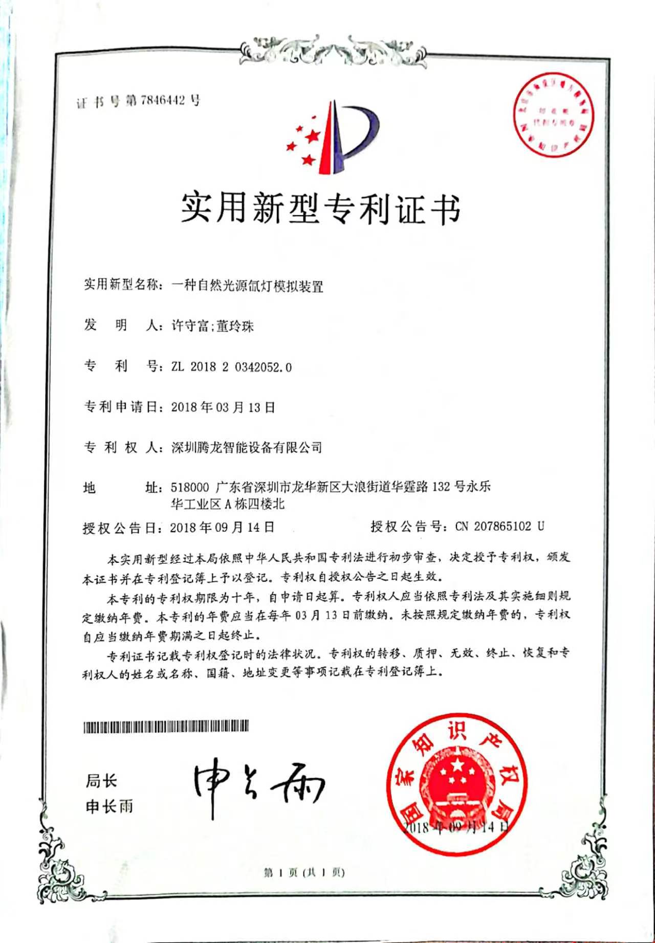 Utility Model Patent Certificate No. 004