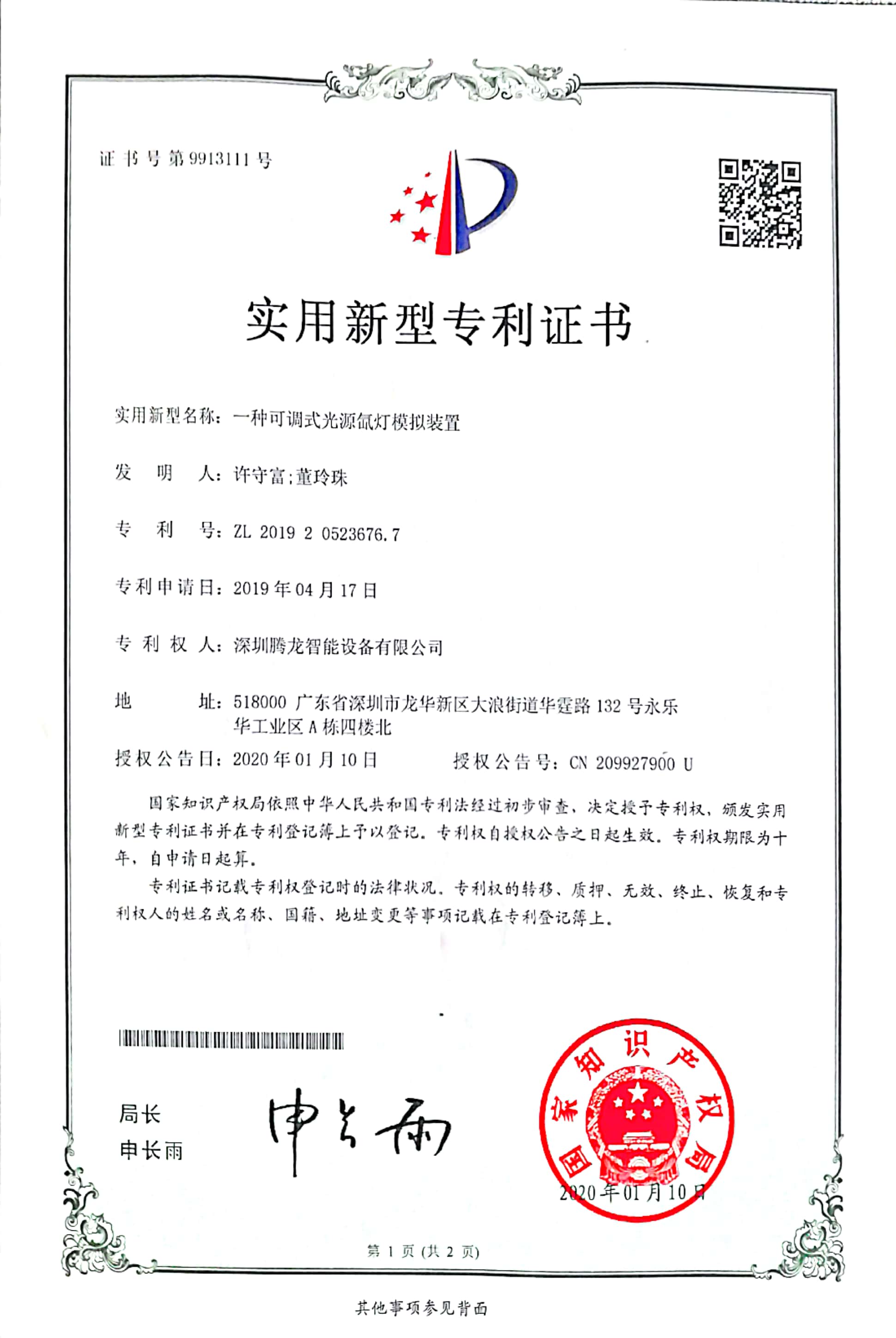 Utility Model Patent Certificate No. 003