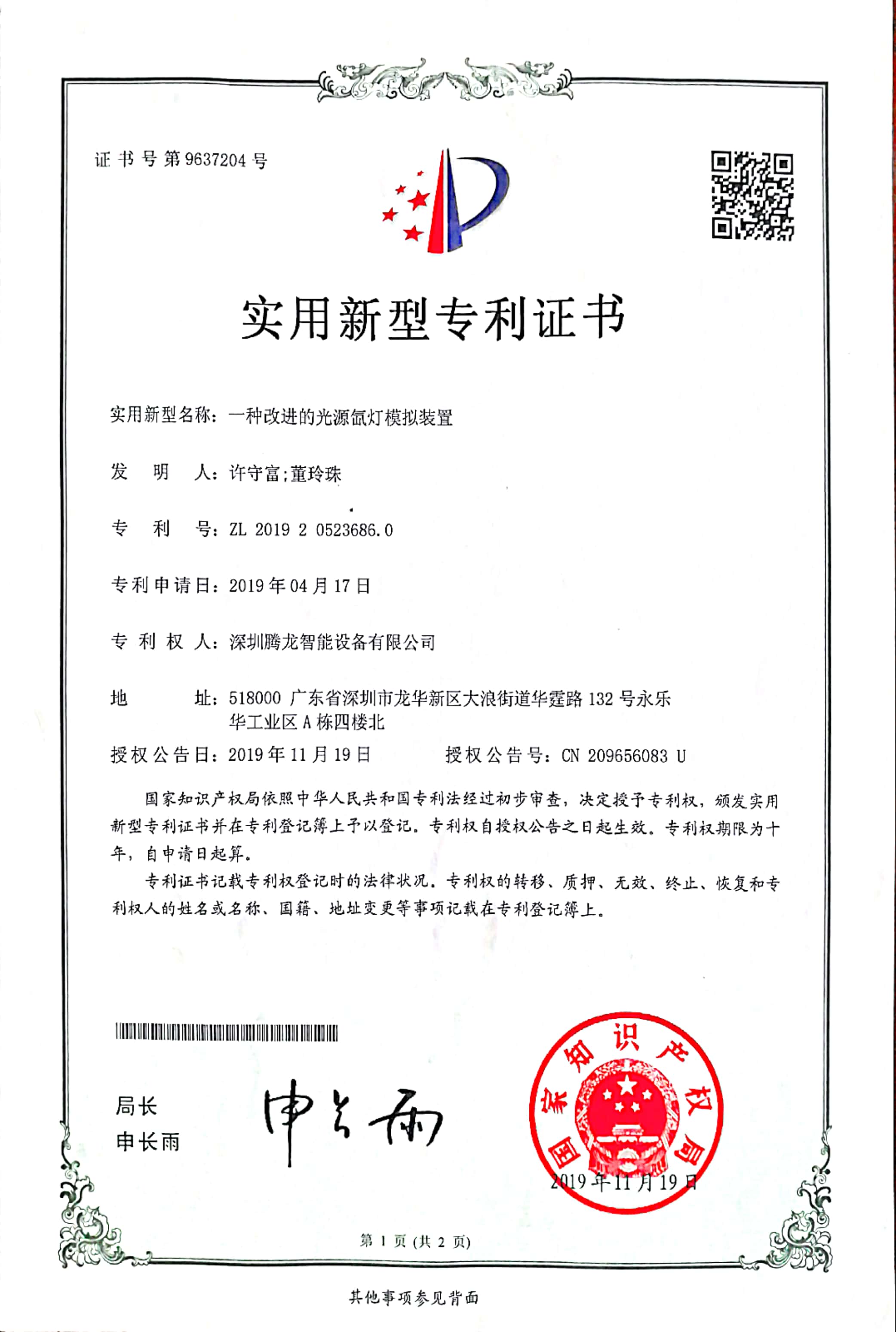 Utility Model Patent Certificate No. 002