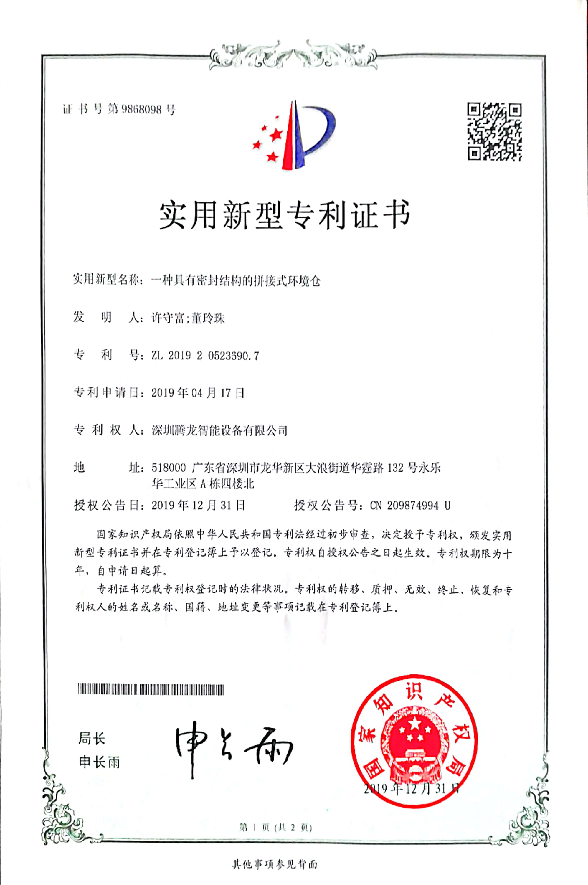 Utility Model Patent Certificate No. 001