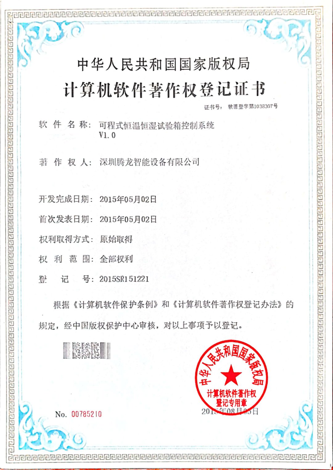 Computer Software Copyright Registration Certificate No. 009