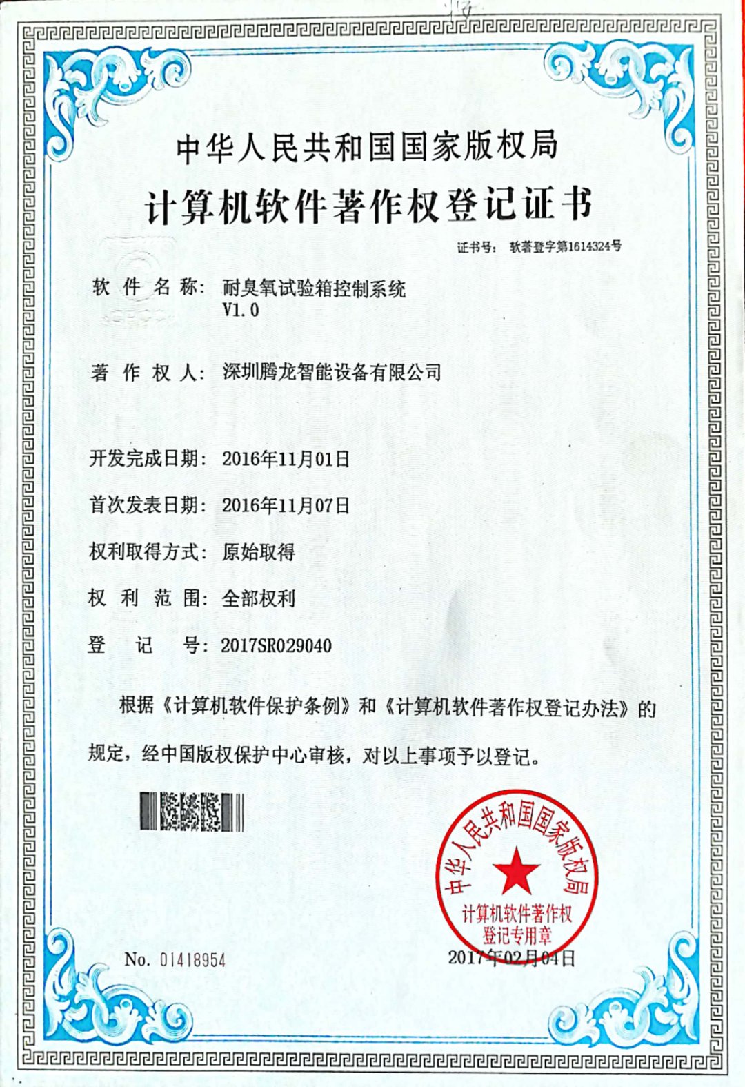 Computer Software Copyright Registration Certificate No. 008