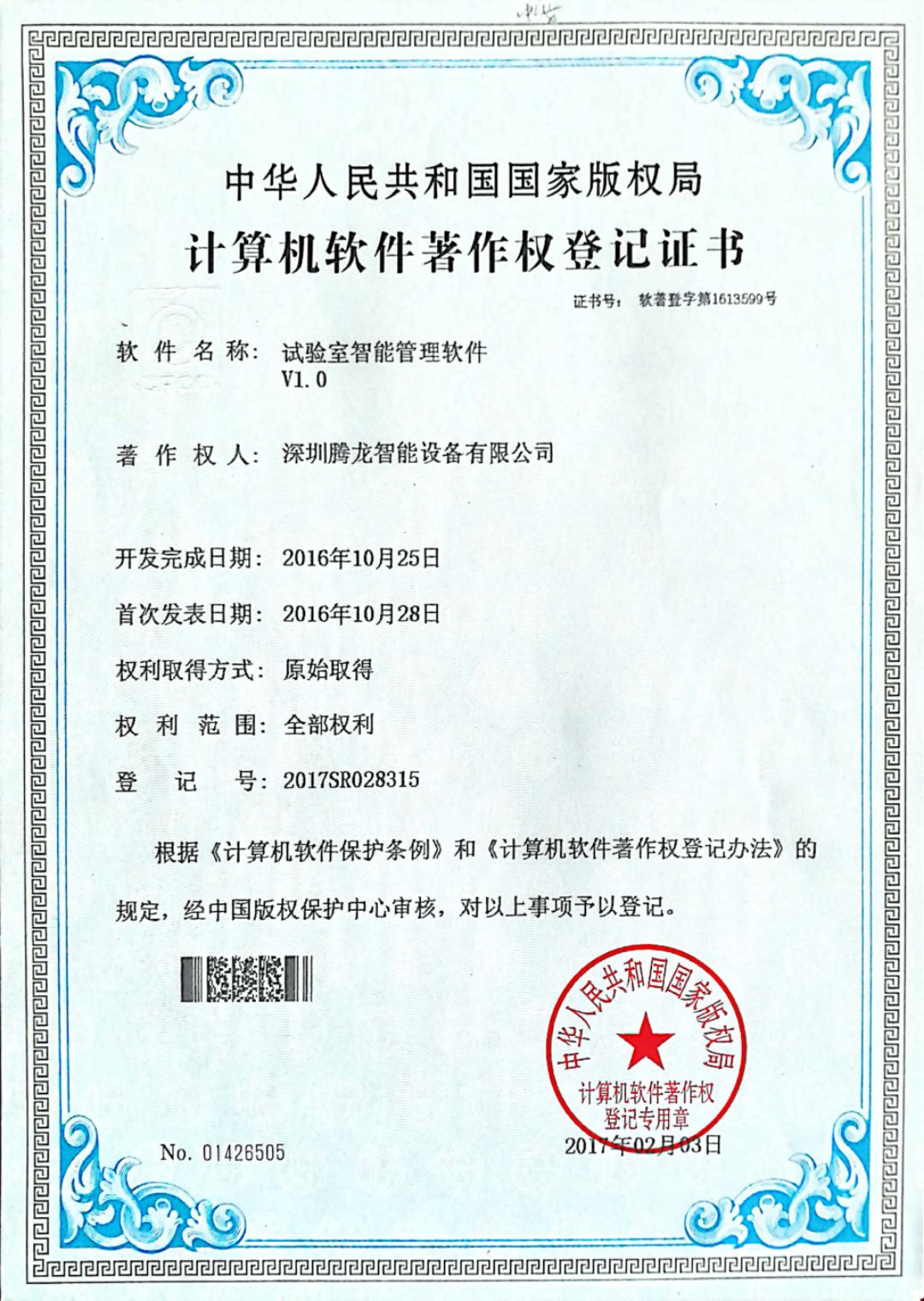 Computer Software Copyright Registration Certificate No. 006