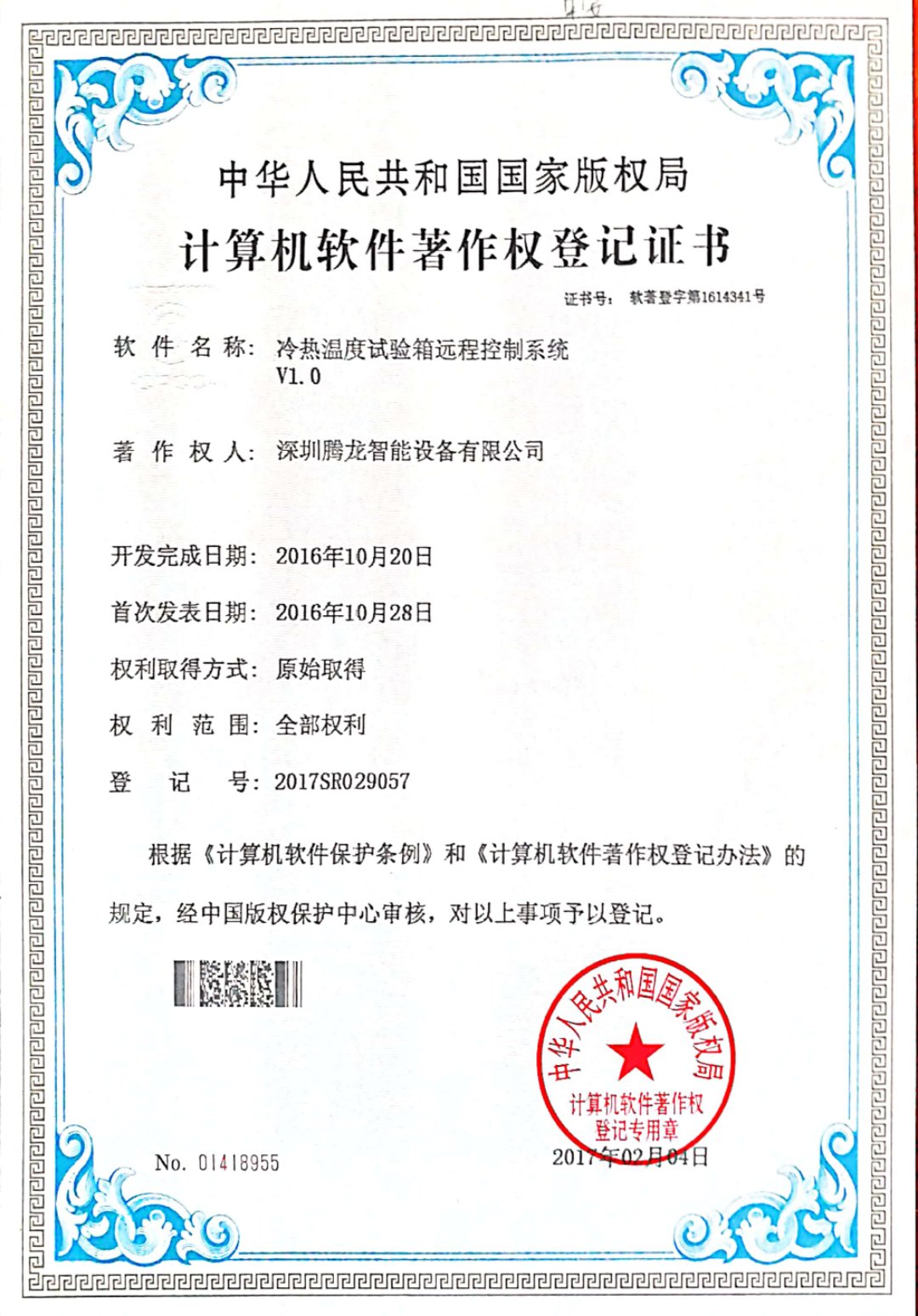 Computer Software Copyright Registration Certificate No. 005