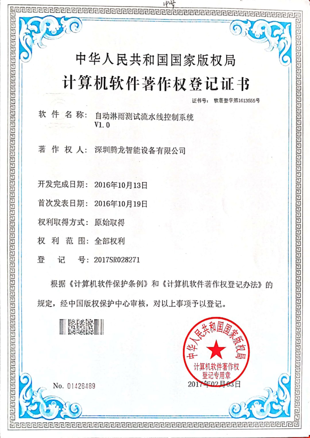 Computer Software Copyright Registration Certificate No. 004