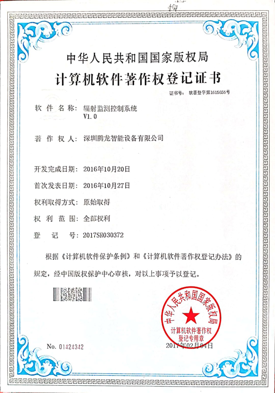 Computer Software Copyright Registration Certificate No. 003