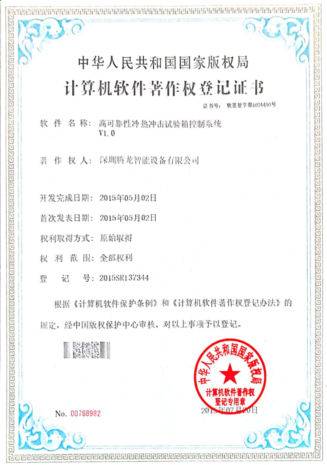 Computer Software Copyright Registration Certificate No. 002