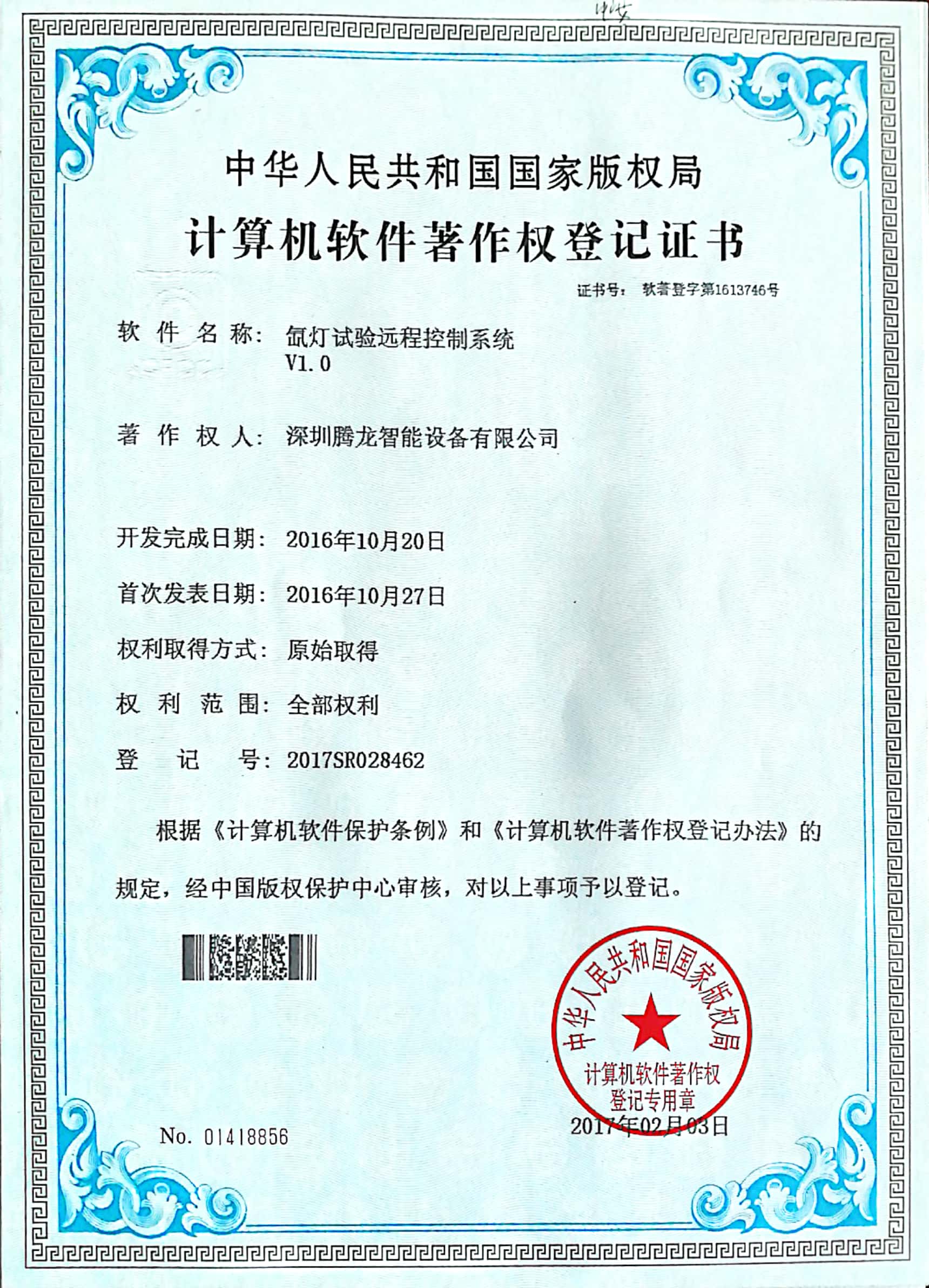 Computer Software Copyright Registration Certificate No. 001