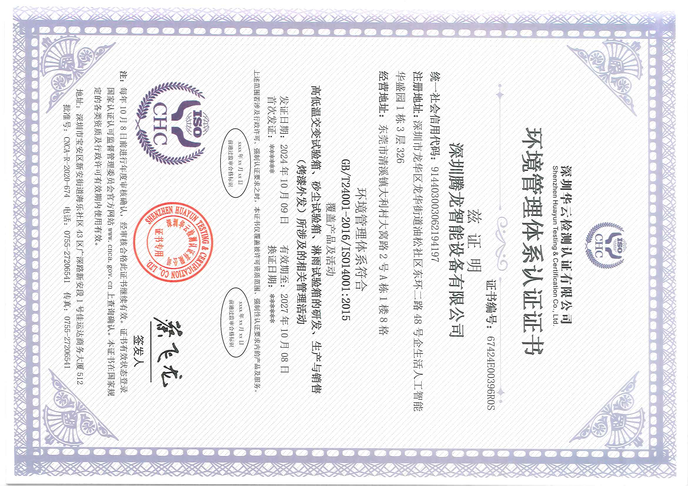 Environmental Management System Certification
