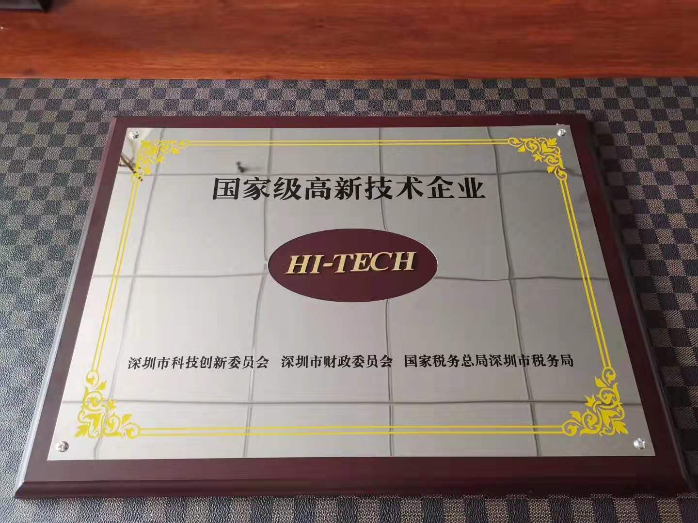 National high-tech enterprise